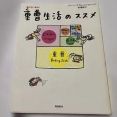 重曹生活のススメのサムネイル