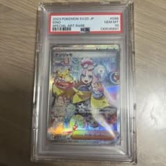 ナンジャモ SAR SV2D クレイバースト 096/071 値下げのサムネイル