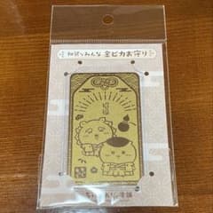 ちいかわ もぐもぐ本舗限定 金ピカお守り 和装なくりまんじゅうと