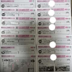 答えたしかめシート 社会5年のサムネイル