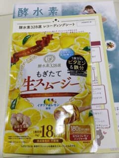 酵水素328選 もぎたて生スムージー 180g （はちみつレモンジンジャー）のサムネイル