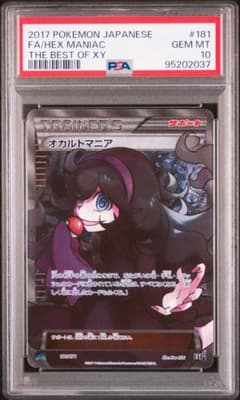 PSA10】オカルトマニア ハイクラスパック THE BEST OF XY - メルカリ