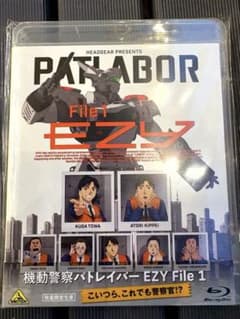 機動警察パトレイバー EZY File 1 Bluray（数量限定生産） おまけ 
