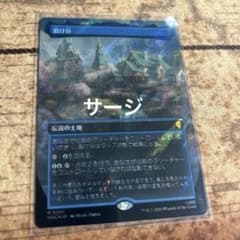 【MTG】 裂け谷 伝説の土地　サージfoilのサムネイル