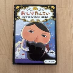 おしりたんていのサムネイル
