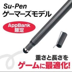 スーペン Su-Pen ゲーマーズモデル♡外箱なしのサムネイル