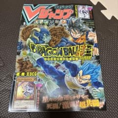 Vジャンプ 2020年8月号 遊戯王付録カード付きのサムネイル