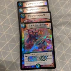 フェアリー・シャワー mc 4枚のサムネイル