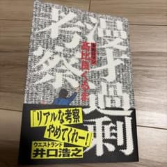 漫才過剰考察のサムネイル