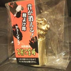 ☆熊の鈴☆のサムネイル