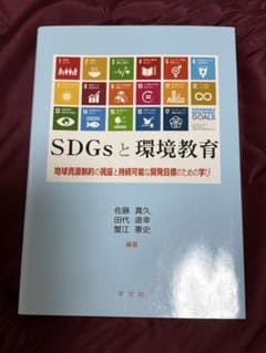 SDGsと環境教育のサムネイル