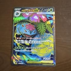 メガフシギバナex HP380 SRポケモンカード - メルカリ