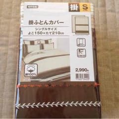 掛け布団カバーのサムネイル