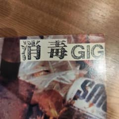 消毒GIG 全日本ハードコアパンク選抜大会 GAUZE LIPCREAM - メルカリ