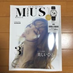 MUSE 大人ミューズ 3月号　付録なしのサムネイル