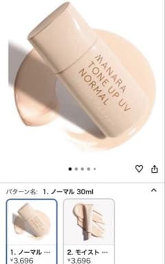 マナラ トーンアップUV ノーマル SPF50+のサムネイル