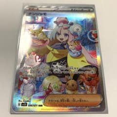 ナンジャモ　SAR  レア　ポケモンカードのサムネイル