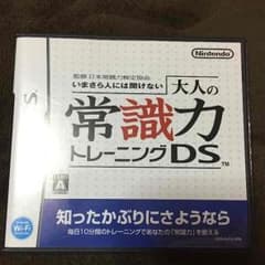 DS 大人の常識力トレーニングのサムネイル