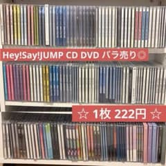 Hey!Say!JUMP CD DVD まとめ バラ売り 初回 通常 山田涼介 Hey!Say!JUMP CD DVD まとめ バラ売り 初回 通常 山田涼介 - メルカリ