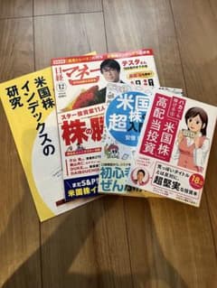 日経マネー 2023年12月号 投資関連書籍セット - メルカリ