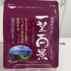 琉球サプリ　一望百景のサムネイル