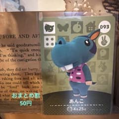 どうぶつの森　amiibo 第1弾　093 あんこのサムネイル