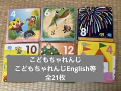 こどもちゃれんじ•こどもちゃれんじEnglish等DVD全21枚のサムネイル