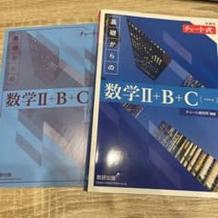新課程 基礎から数学2BC(ベクトル)のサムネイル