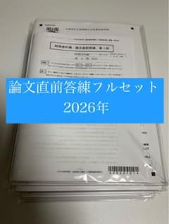 CPA会計学院 論文直前答練 フルセット 財務、管理、監査、企業、租税
