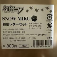 初音ミク SNOW MIKU 2013 和風レターセットのサムネイル