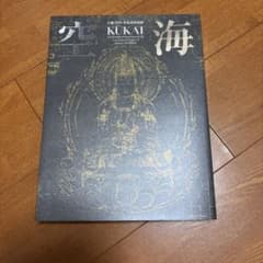 奈良国立博物館 空海 生誕1250年記念特別展 図録 - メルカリ