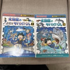 水族館のサバイバル 1巻2巻 サバイバルシリーズ - メルカリ