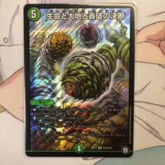 デュエマ デュエルマスターズ パーフェクトネイチャーのサムネイル
