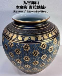 九谷洋山】九谷焼 本金彩 青粒鉄線 唐花紋 花器 飾り壺 花瓶 高さ約