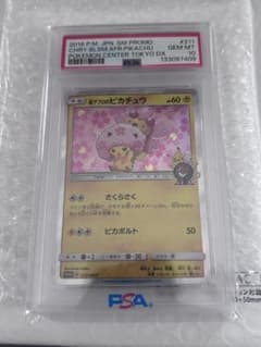 桜アフロのピカチュウ：ポケモンセンタートウキョーDX オープン記念 PSA10 桜アフロのピカチュウ：ポケモンセンタートウキョーDX オープン記念