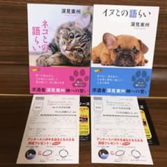 イヌとの語らい  ネコとの語らいのサムネイル