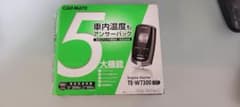 CARMATE リモコンエンジンスターター　TE-W7300　おまけ付きのサムネイル