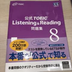 公式TOEIC Listening & Reading 問題集 8のサムネイル