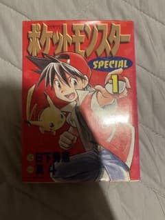 ポケットモンスター スペシャル SPECIAL 初版 （真斗/日下秀憲