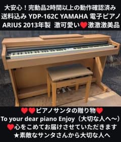 送料込み YDP-162C YAMAHA 電子ピアノ 2013年製 激可愛い♥ - メルカリ