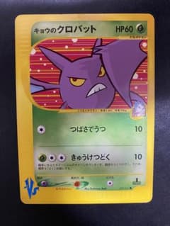 キョウのクロバット ● ポケモンカード★VS 079/141 キョウのクロバット ○ ポケモンカードe ☆VS 079/141 - メルカリ