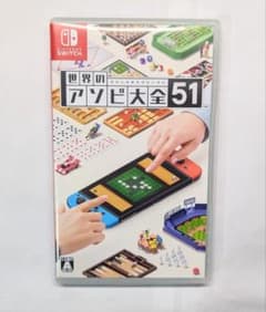 世界のアソビ大全51 Nintendo Switch