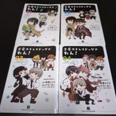 文豪ストレイドッグス わん！ 01-04 セットのサムネイル