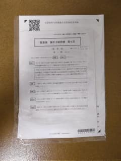 CPA会計学院 監査論 論文上級答練 第5回のサムネイル