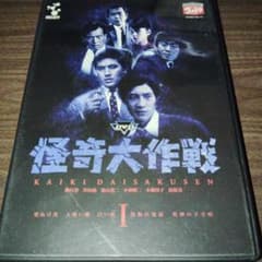 DVD怪奇大作戦 Vol.1 - メルカリ
