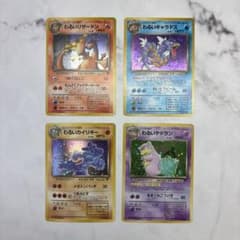 ポケモンカード　旧裏　わるいリザードン・ギャラドス・カイリキー・ヤドラン　4枚 ポケモンカード 旧裏 わるいリザードン・ギャラドス・カイリキー