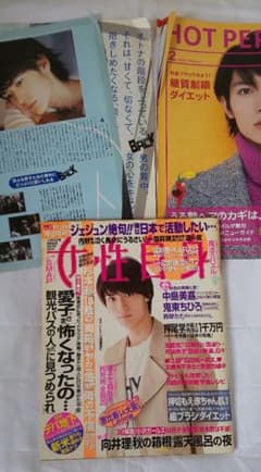 女性自身　2010年10月5日号　三浦春馬さん　切り抜き　ホットペッパーのサムネイル