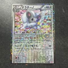【美品】チラチーノ U BW シャイニーコレクション　キラ 019/020 チラチーノ U BW シャイニーコレクション キラ 019/020 - メルカリ