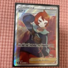ポケモンカード ヒナツ SRのサムネイル