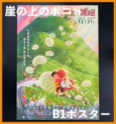 映画ポスター 崖の上のポニョ スペイン版 Amazon.co.jp: 崖の上のポニョ（スペイン語）Ponyo en el